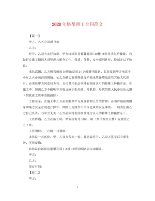 年塔吊用工合同范文