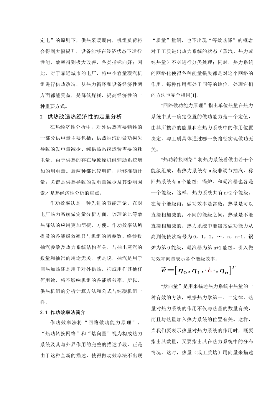 供热改造热经济性的定量分析_第2页