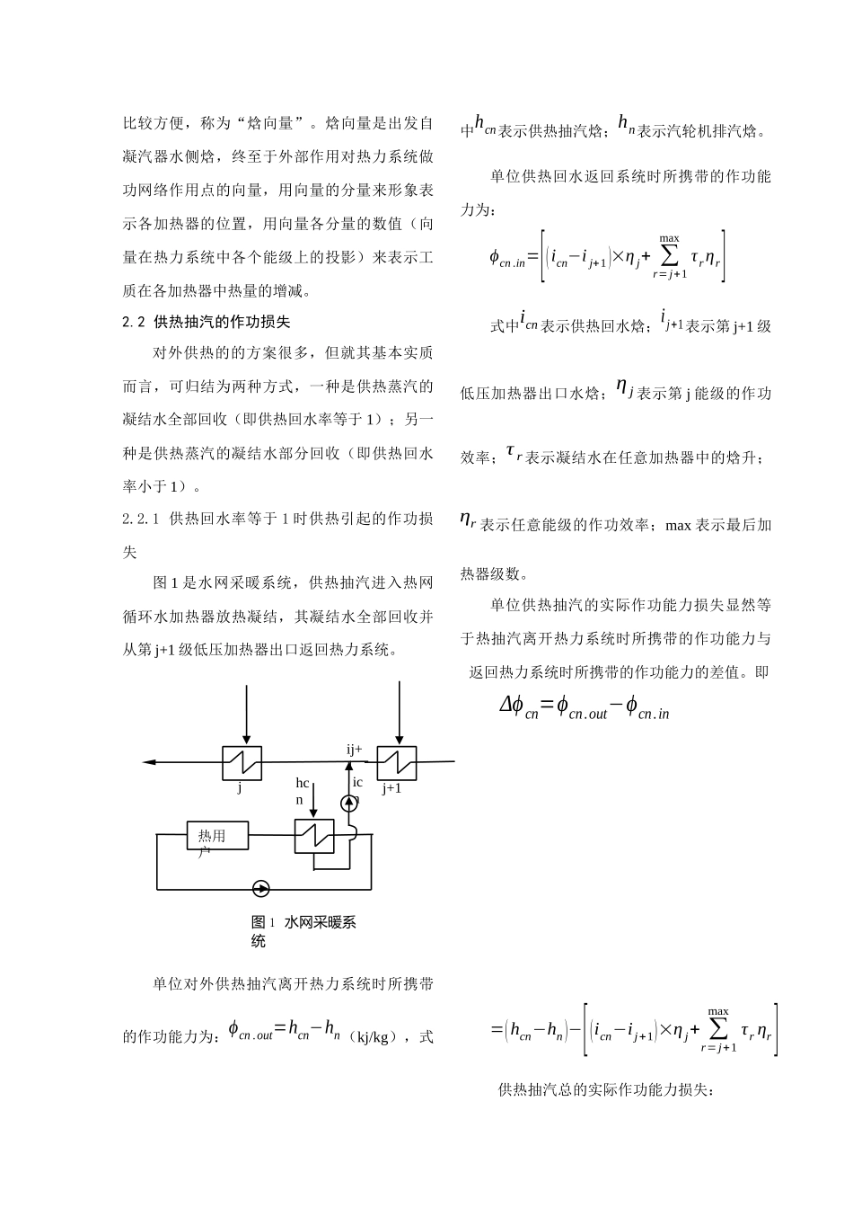 供热改造热经济性的定量分析_第3页