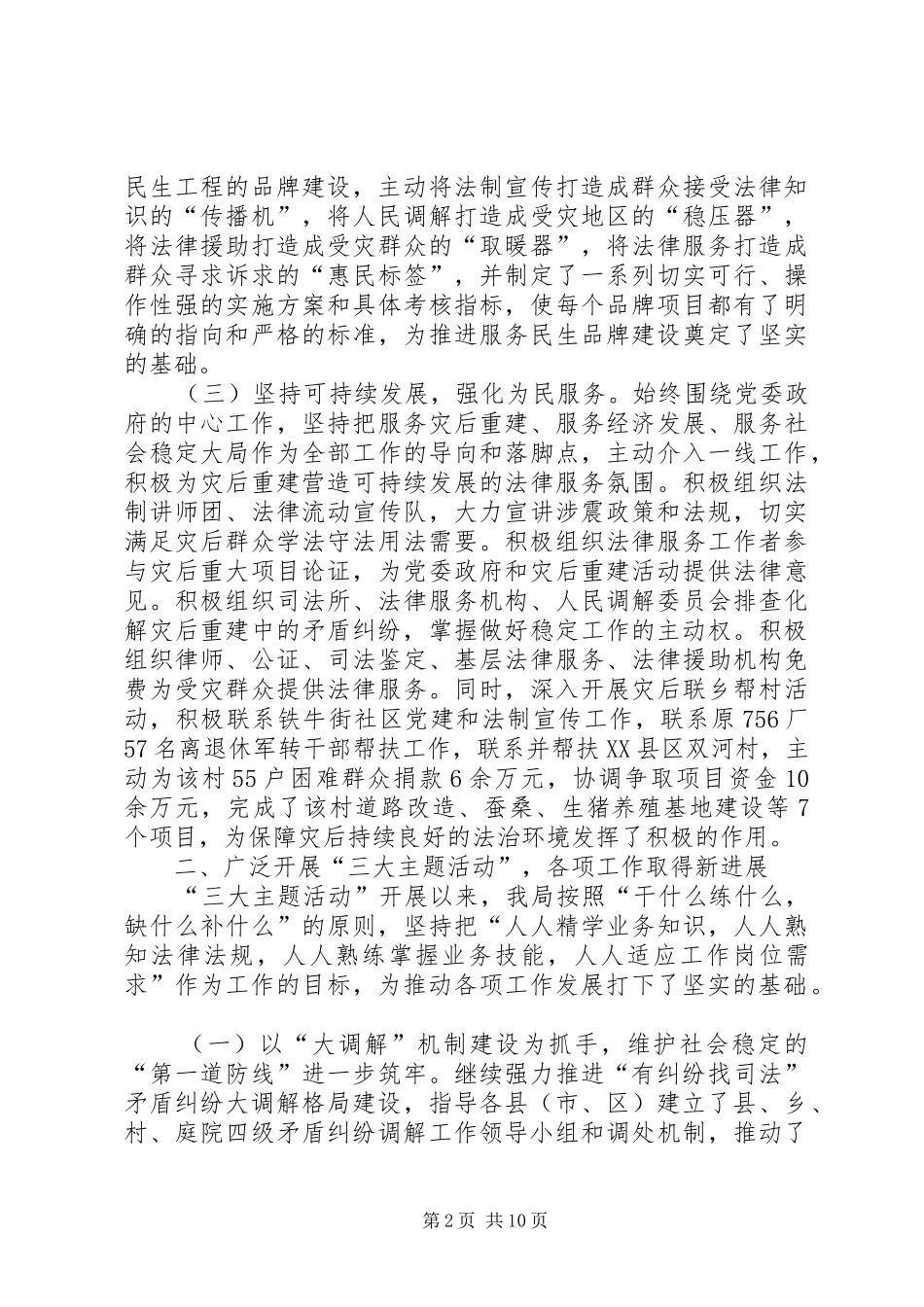 司法局关于报送《XX年上半年工作总结》的报告_第2页