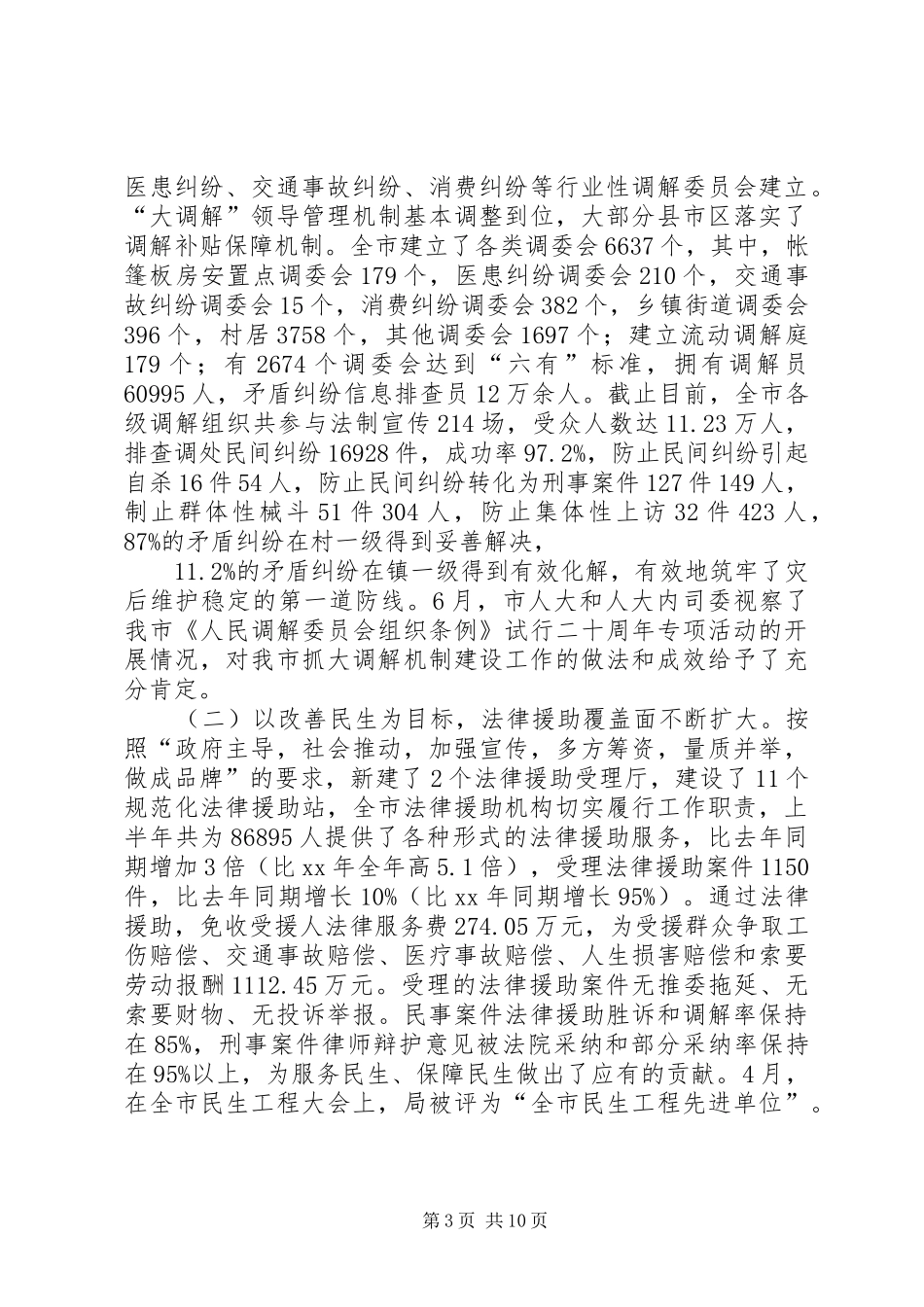 司法局关于报送《XX年上半年工作总结》的报告_第3页