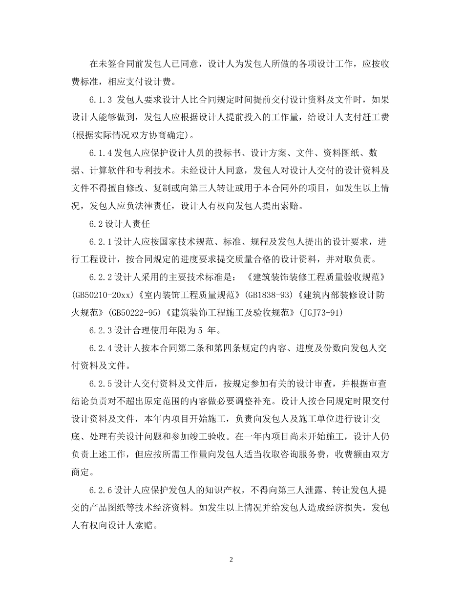 民用装修工程设计合同模板_第2页