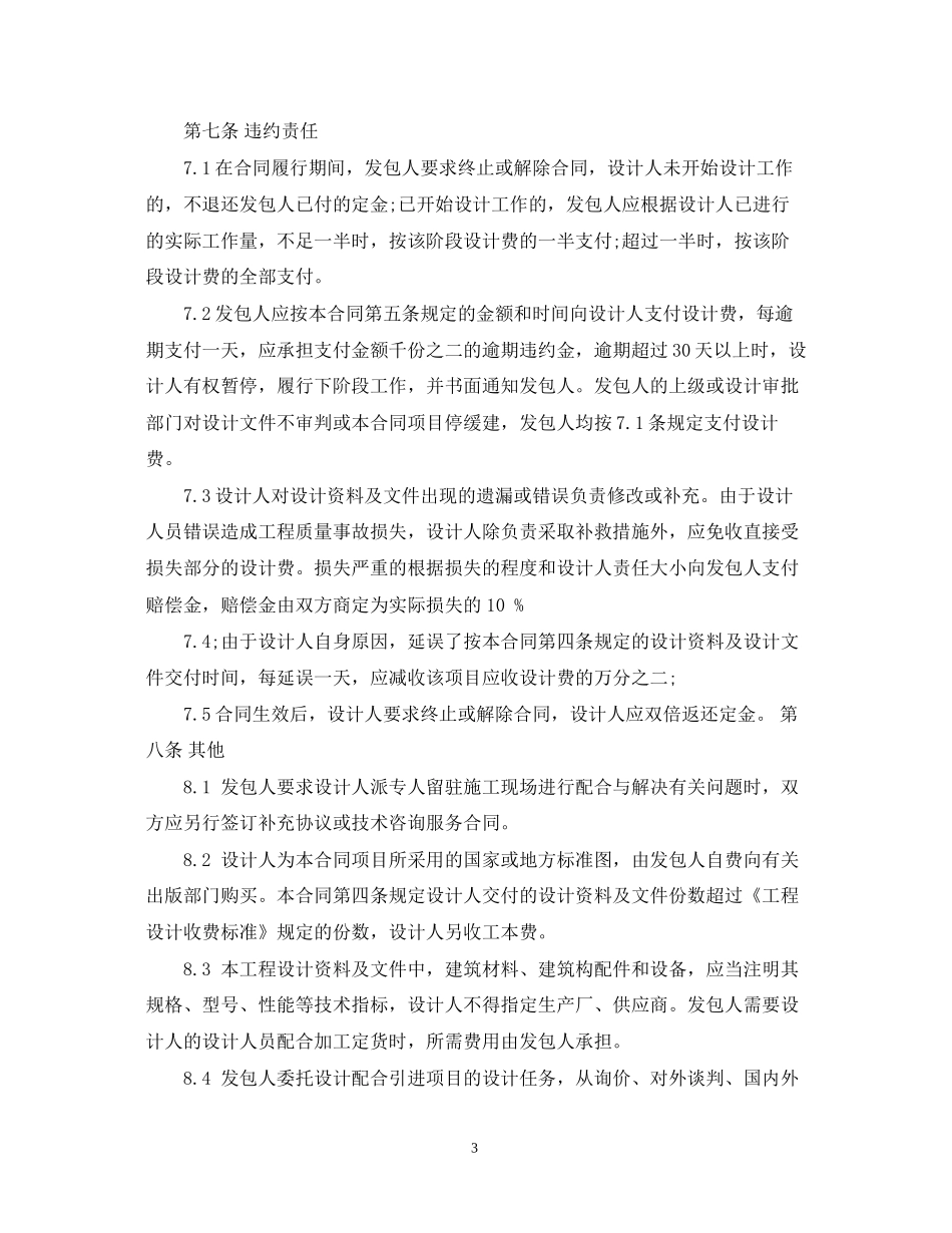 民用装修工程设计合同模板_第3页