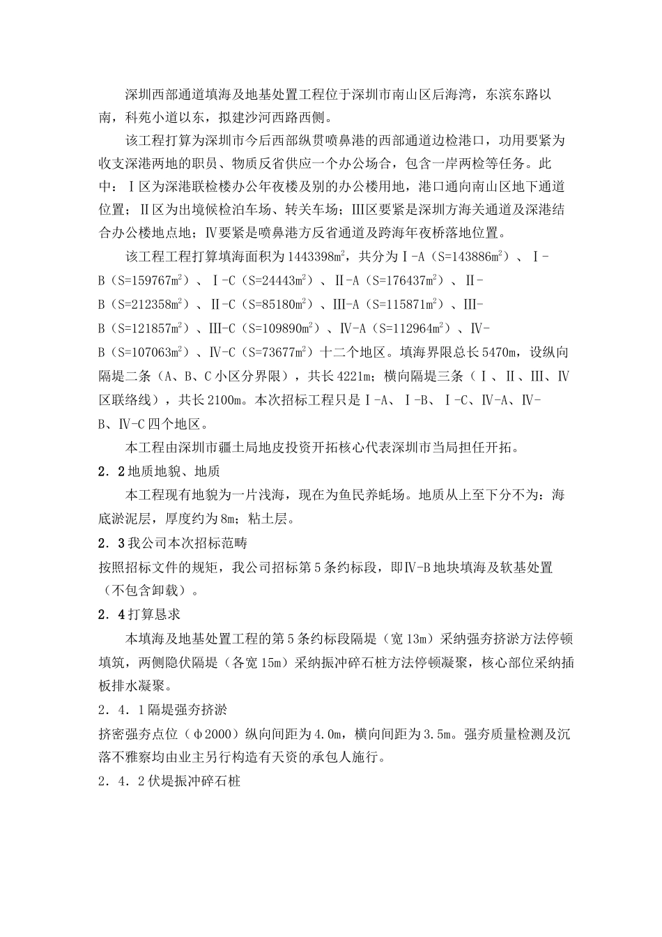 建筑行业深圳西部通道填海及地基处理工程（第5合同段）施工投标文件_第2页