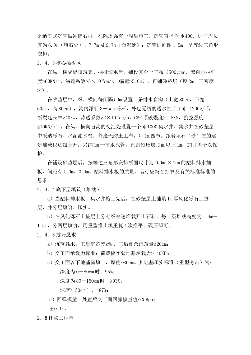 建筑行业深圳西部通道填海及地基处理工程（第5合同段）施工投标文件_第3页