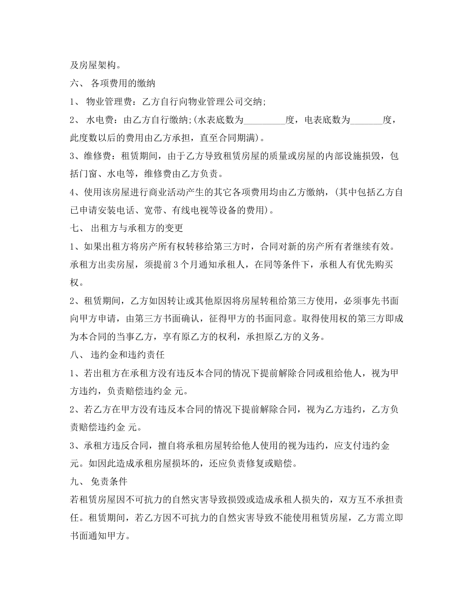 店铺租房合同模板_第2页