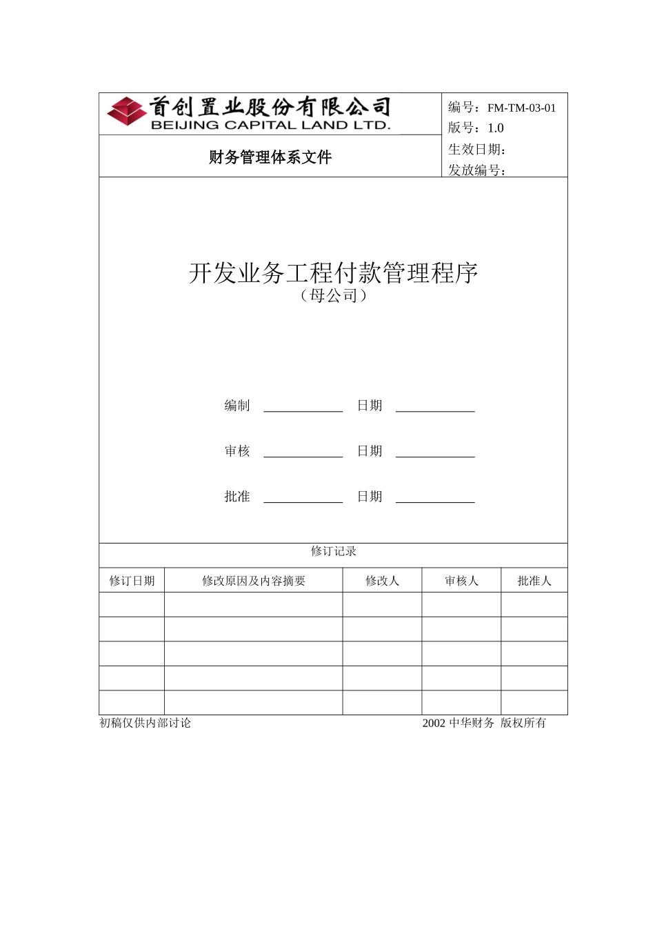 财务管理体系文件之工程付款管理程序概述_第1页