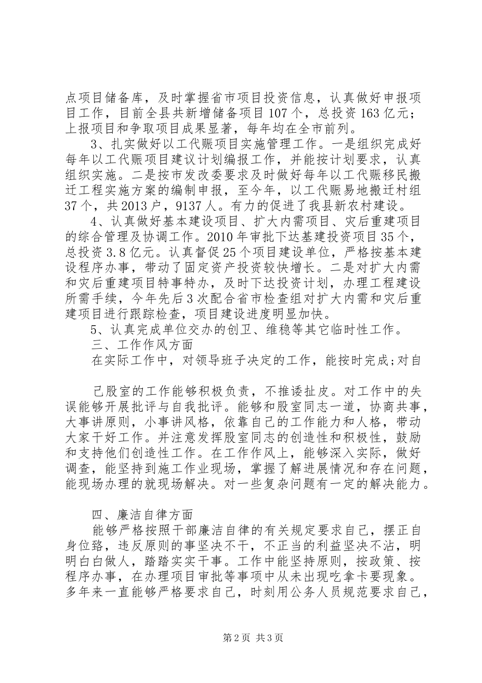 思想工作总结(梁万平)_第2页