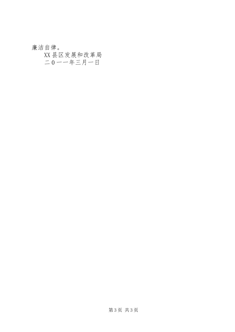 思想工作总结(梁万平)_第3页