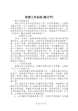 思想工作总结(梁万平)