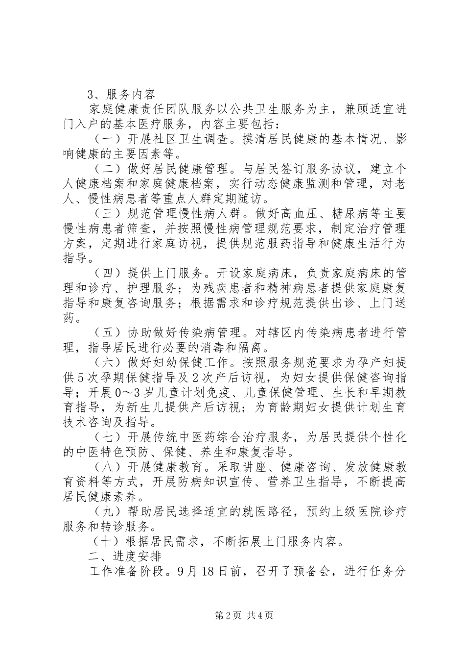 卫生院卫生服务网格化管理工作总结_第2页