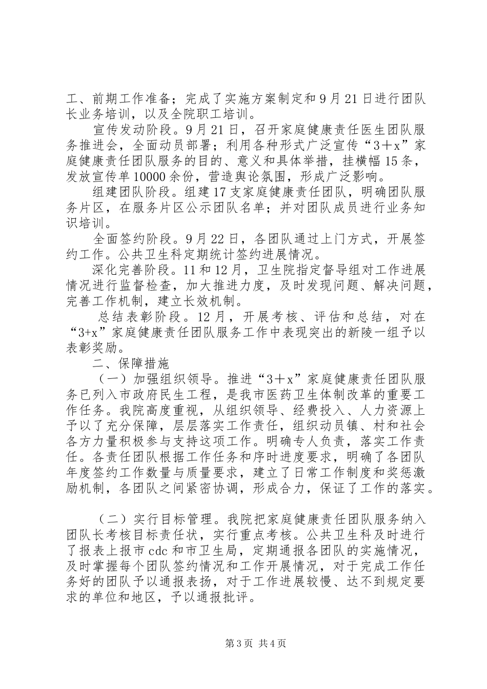 卫生院卫生服务网格化管理工作总结_第3页