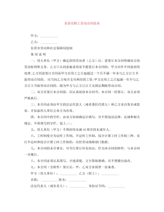 东营市职工劳动合同范本