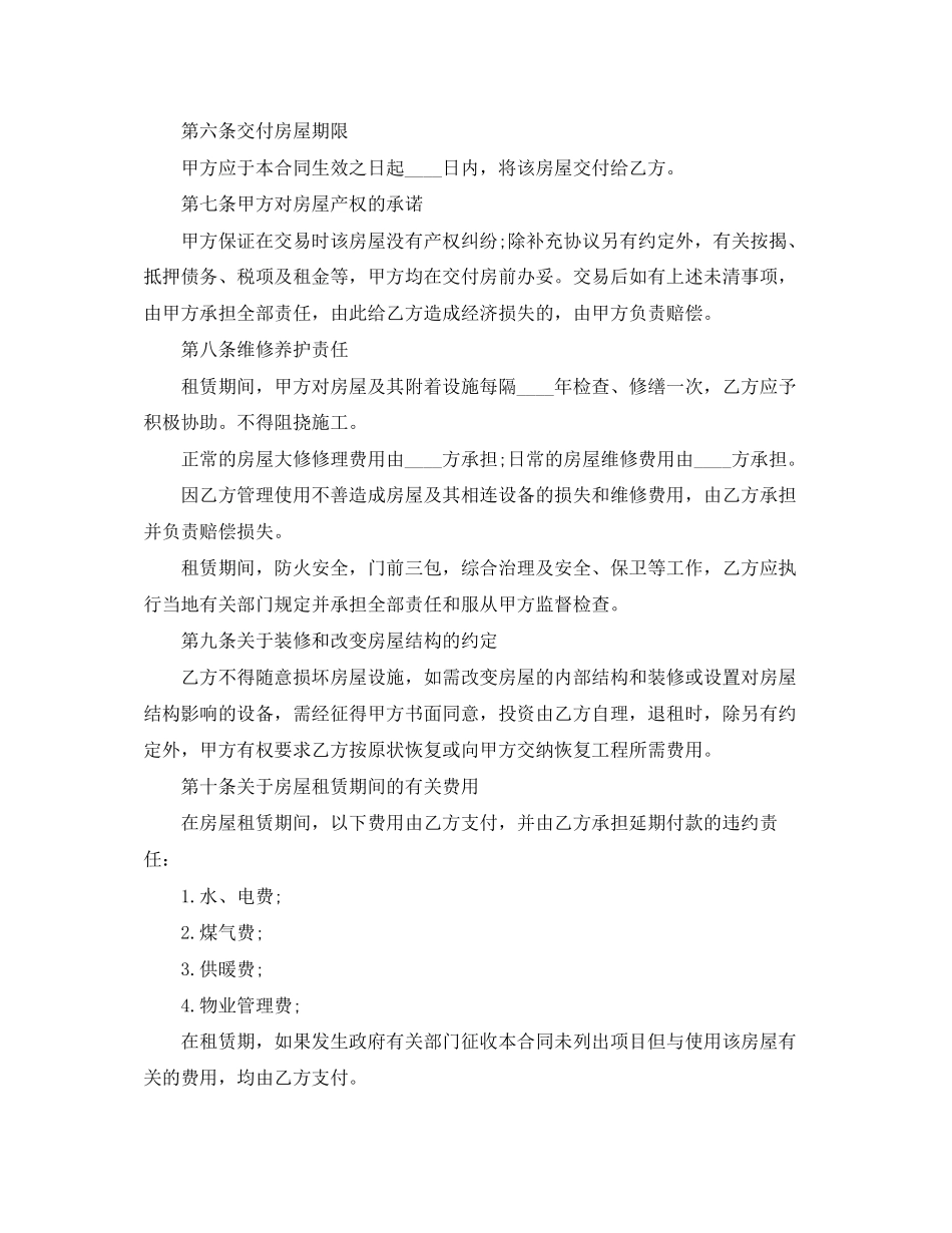 实用租房合同范本_第2页