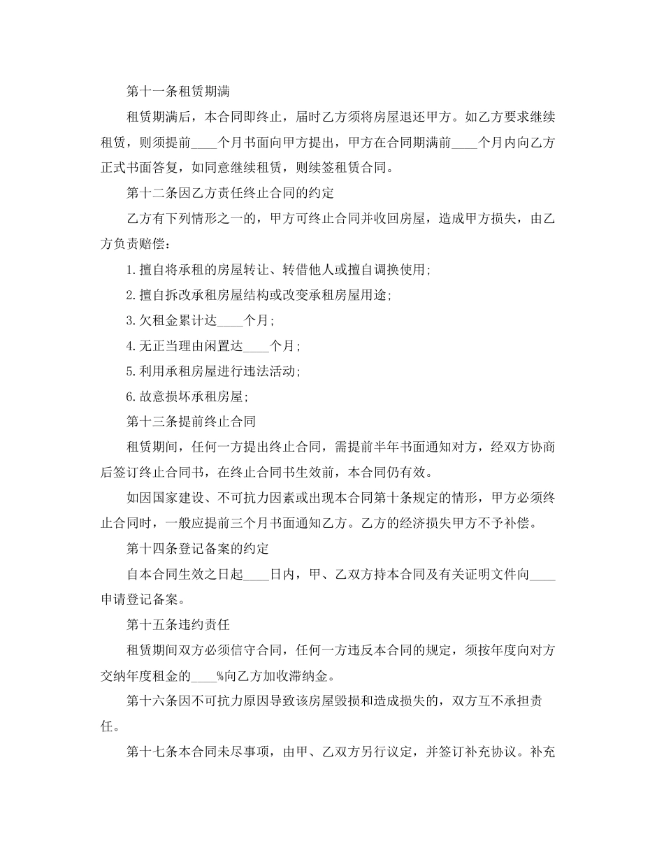 实用租房合同范本_第3页