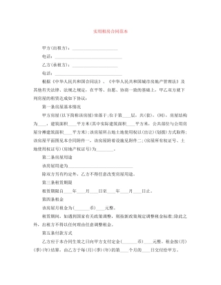 实用租房合同范本