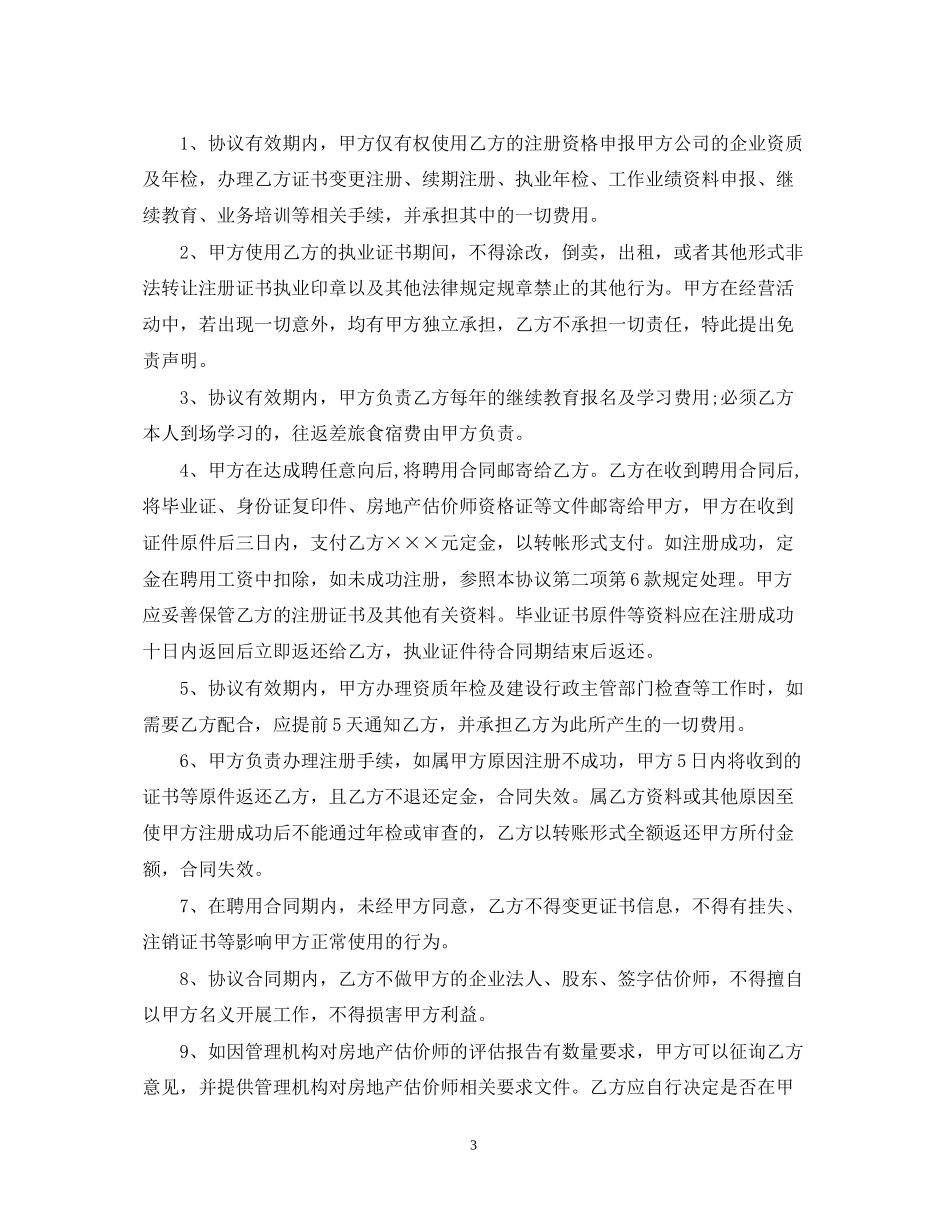 房地产挂靠合同_第3页