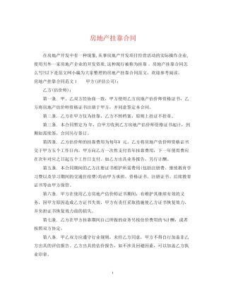 房地产挂靠合同