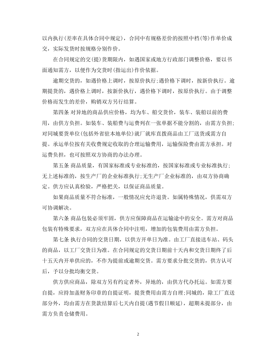服装购销合同_第2页