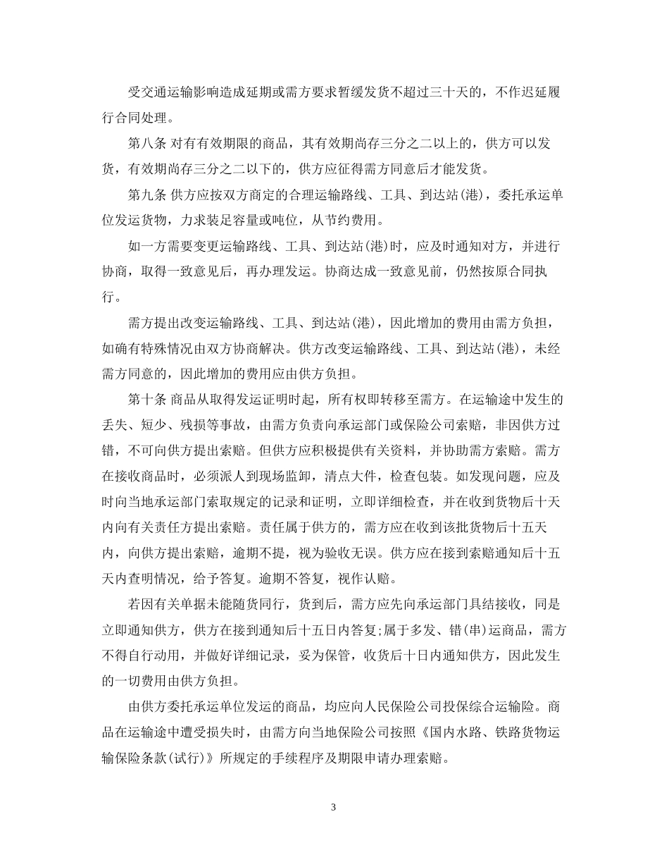 服装购销合同_第3页