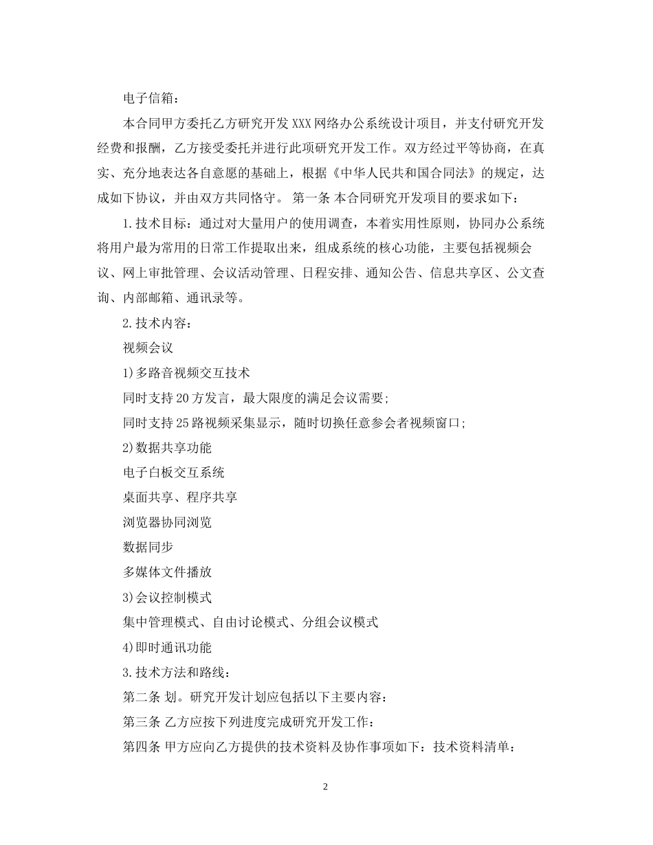 委托开发技术服务合同格式_第2页