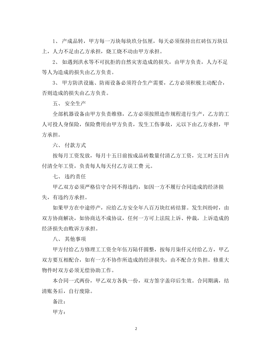 砖厂劳务承包合同_第2页