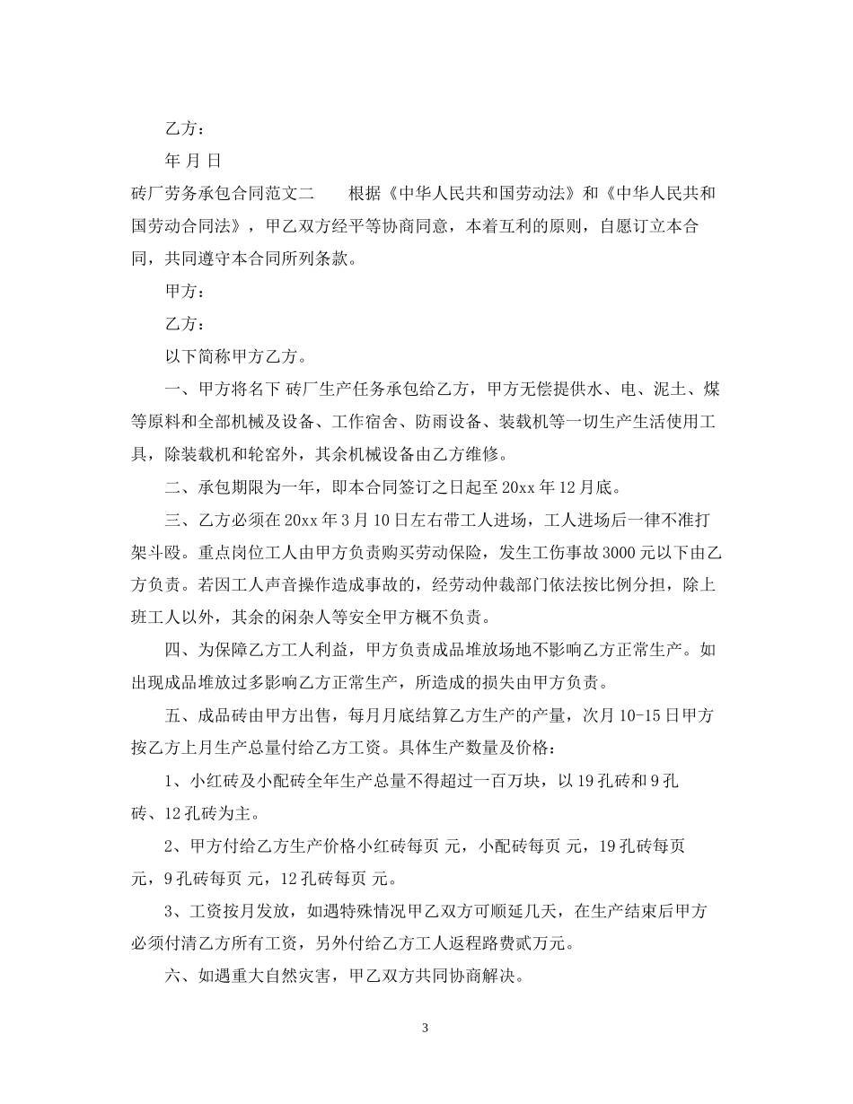 砖厂劳务承包合同_第3页