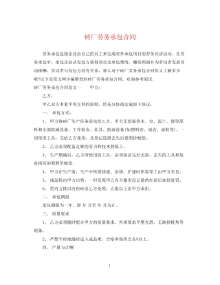 砖厂劳务承包合同