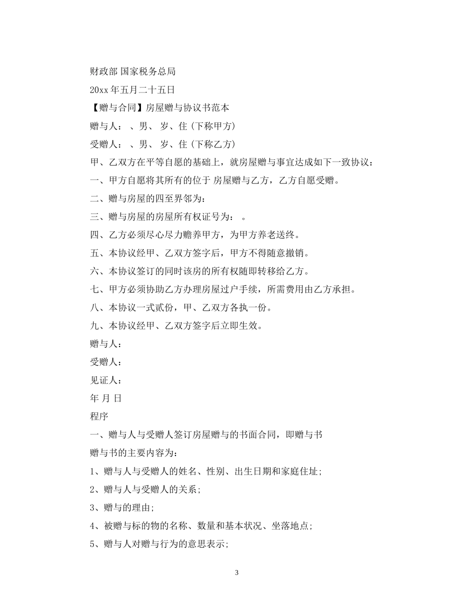 什么是房屋赠与合同_第3页