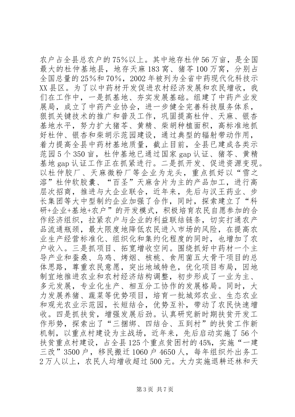 县域经济建设经验总结_第3页