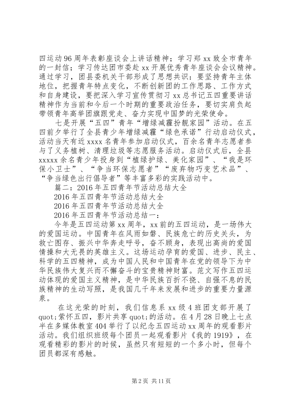 团委五四活动总结_第2页