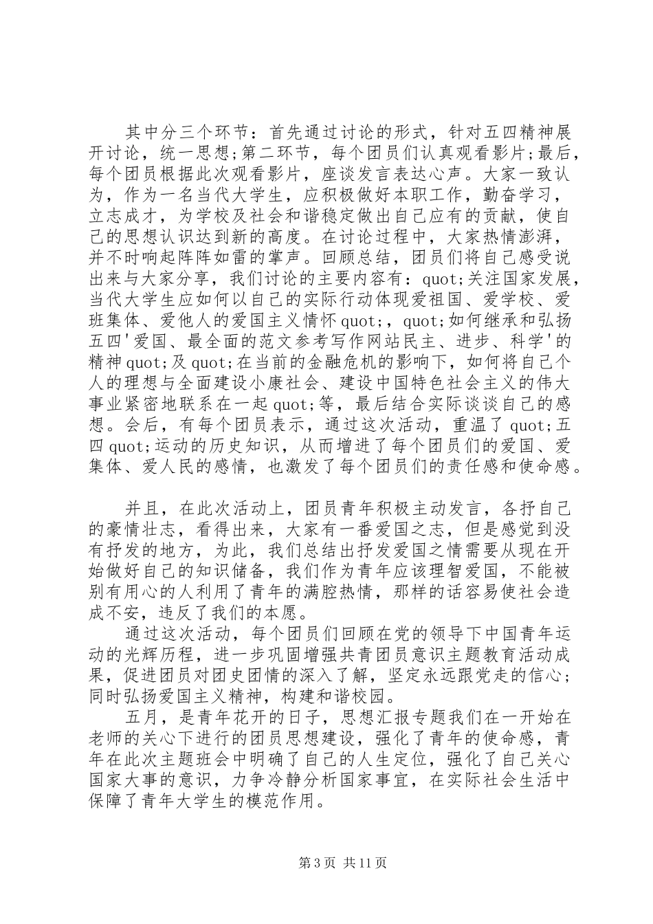团委五四活动总结_第3页