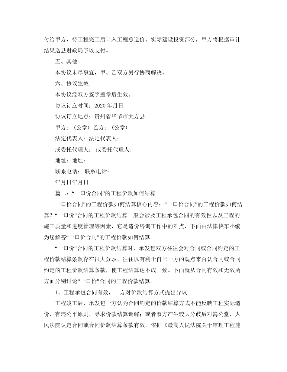 结算协议书范本_第2页