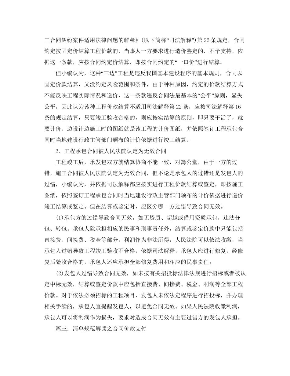 结算协议书范本_第3页