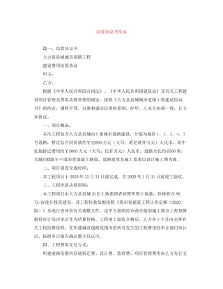 结算协议书范本