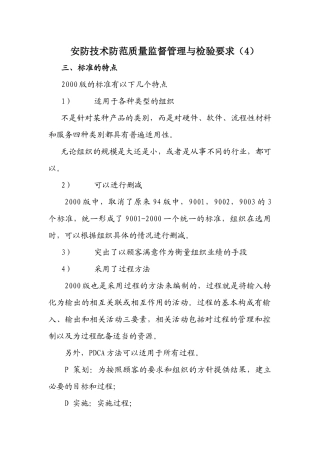 安防技术防范质量监督管理与检验要求