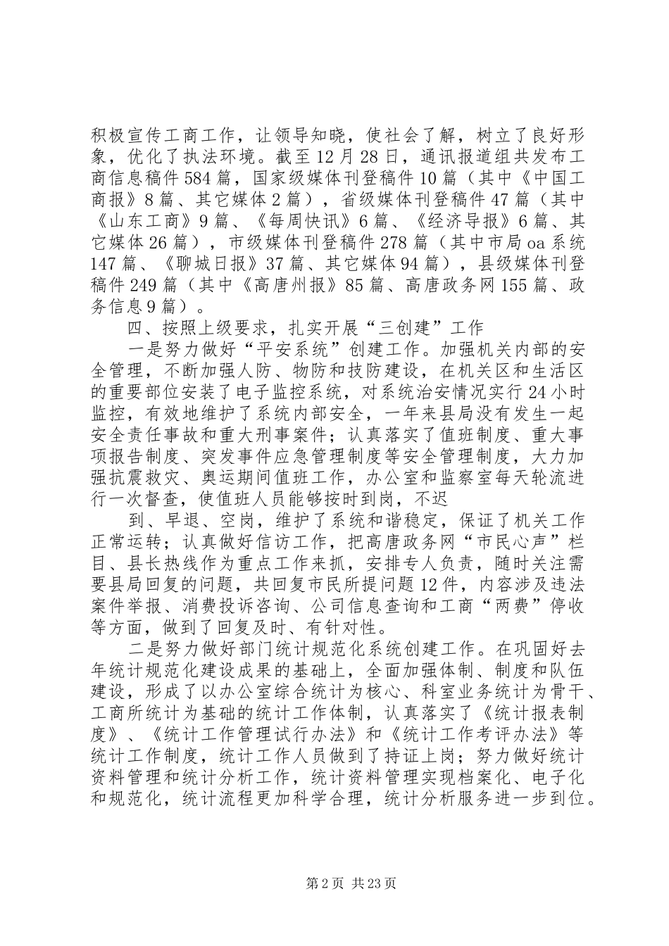 县工商局办公室工作总结_第2页