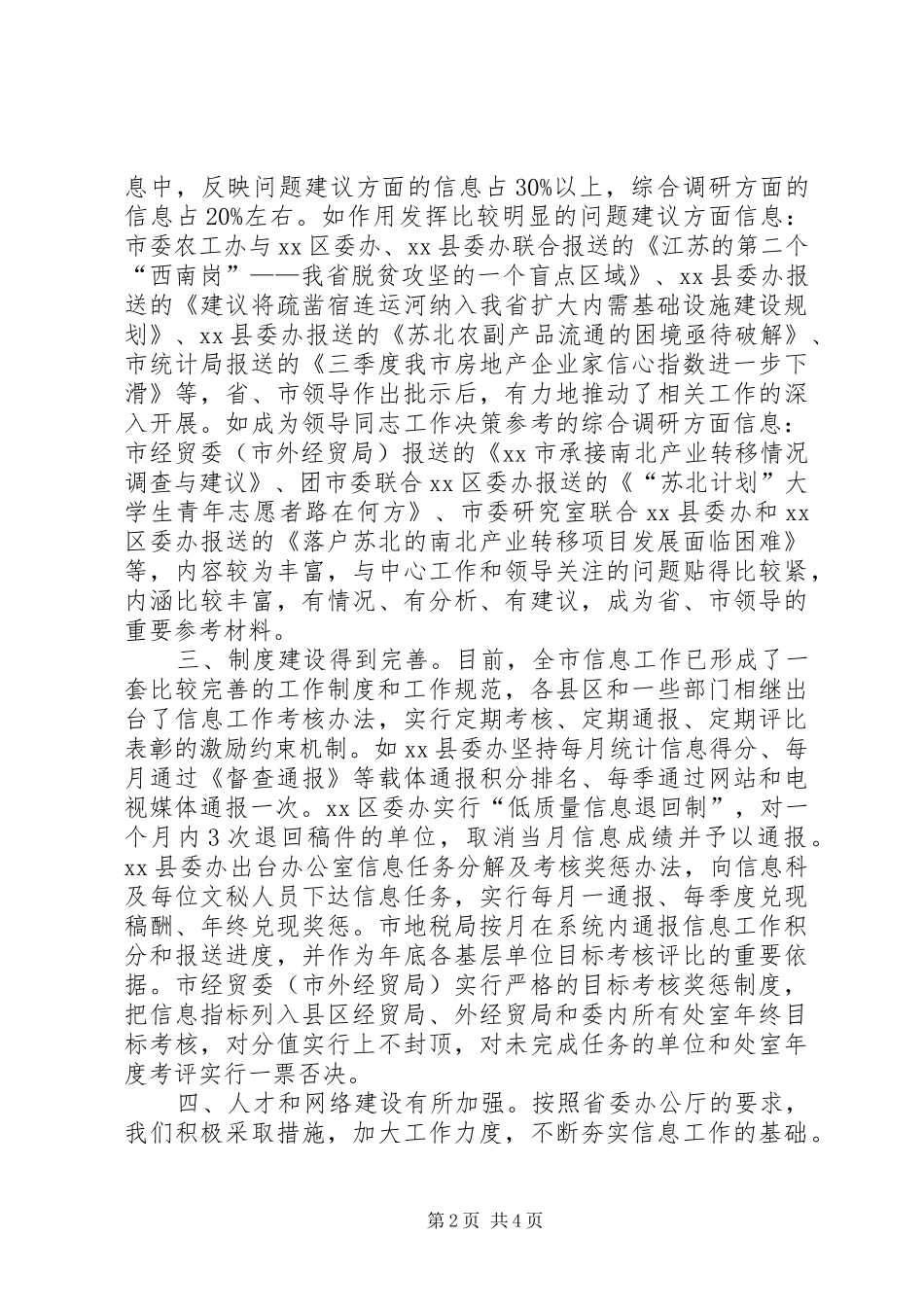 市委办公室年度党委工作总结_第2页