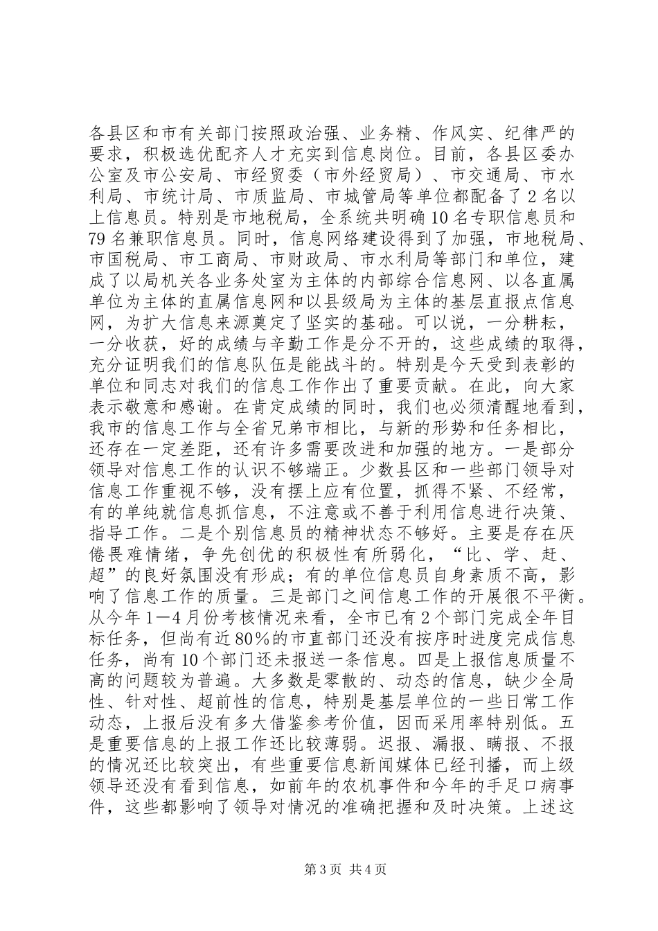 市委办公室年度党委工作总结_第3页