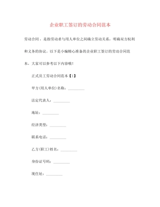 企业职工签订的劳动合同范本3)