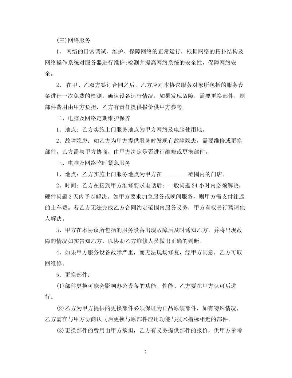年it外包服务合同范本_第2页