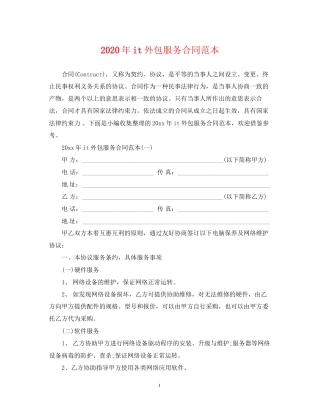 年it外包服务合同范本