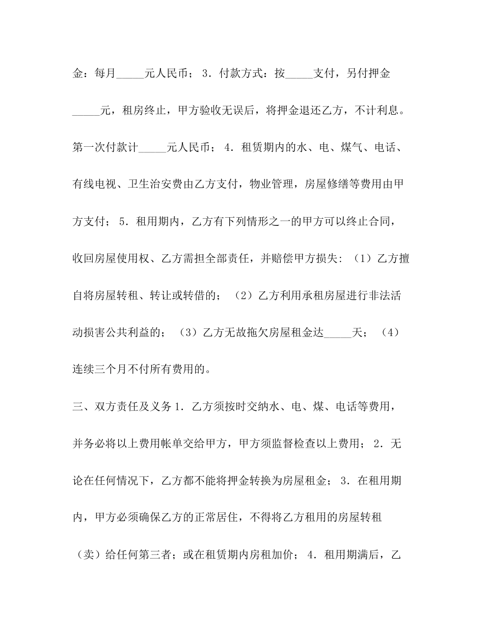 房屋出租协议汇编_房屋出租协议_第2页