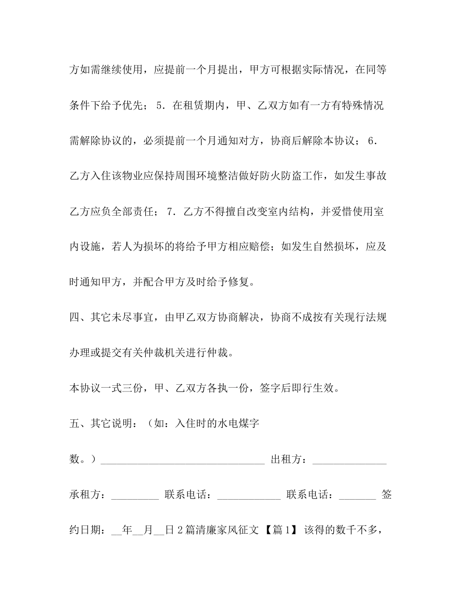 房屋出租协议汇编_房屋出租协议_第3页