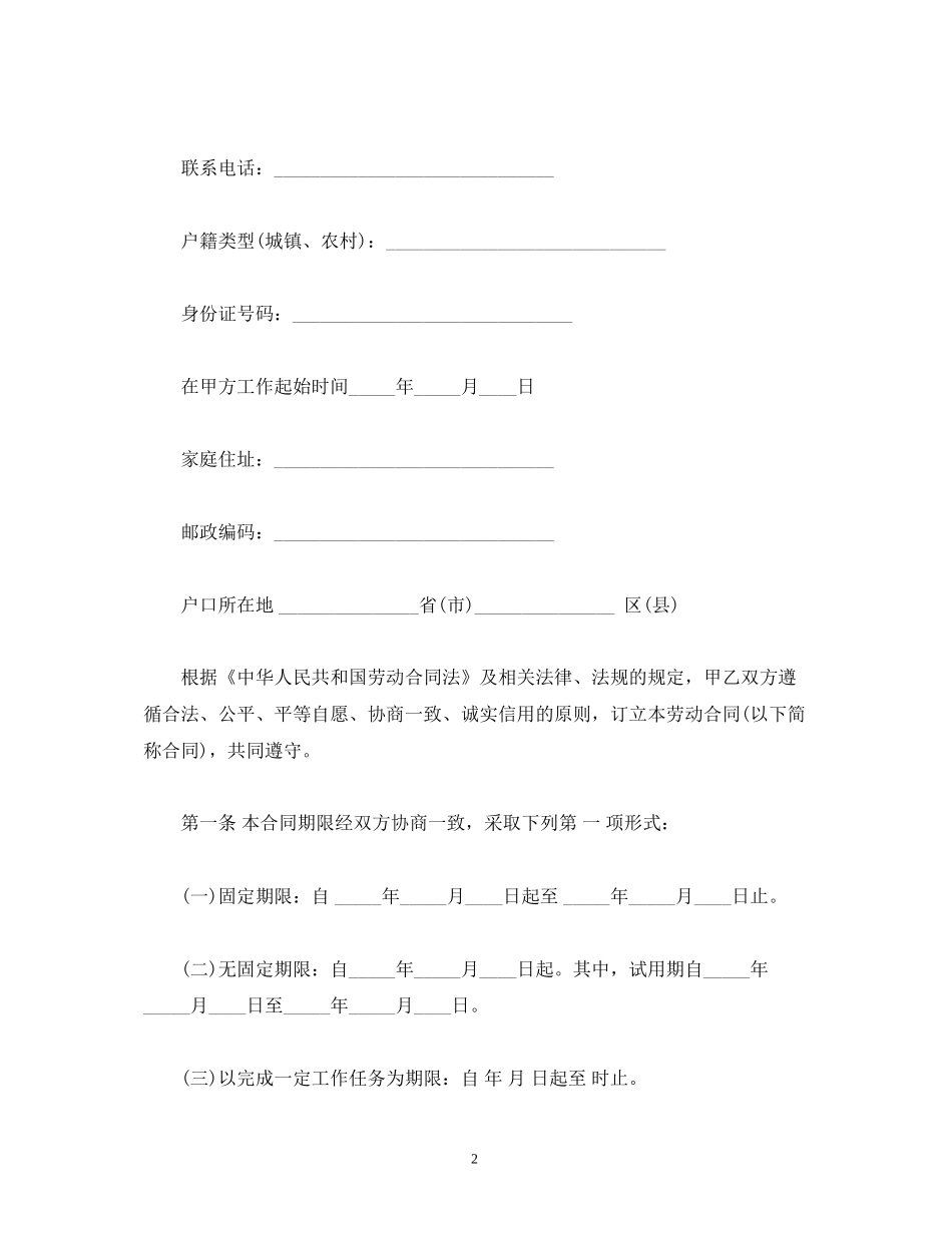 单位临时工劳动合同2)_第2页