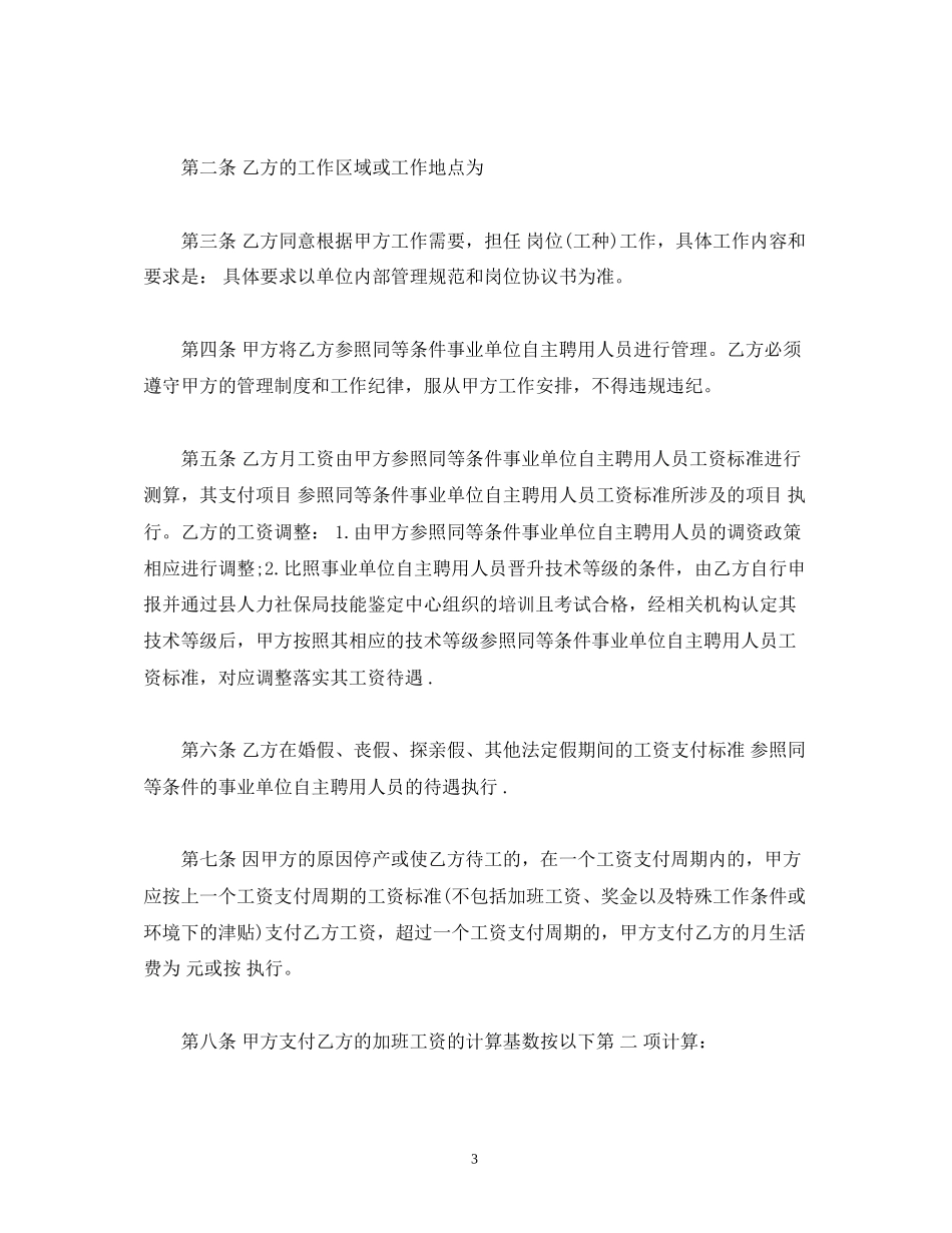 单位临时工劳动合同2)_第3页
