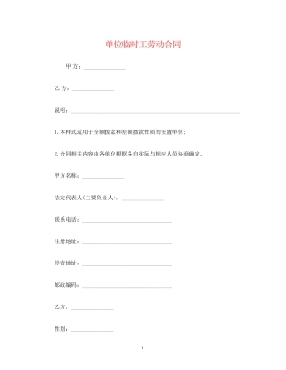 单位临时工劳动合同2)