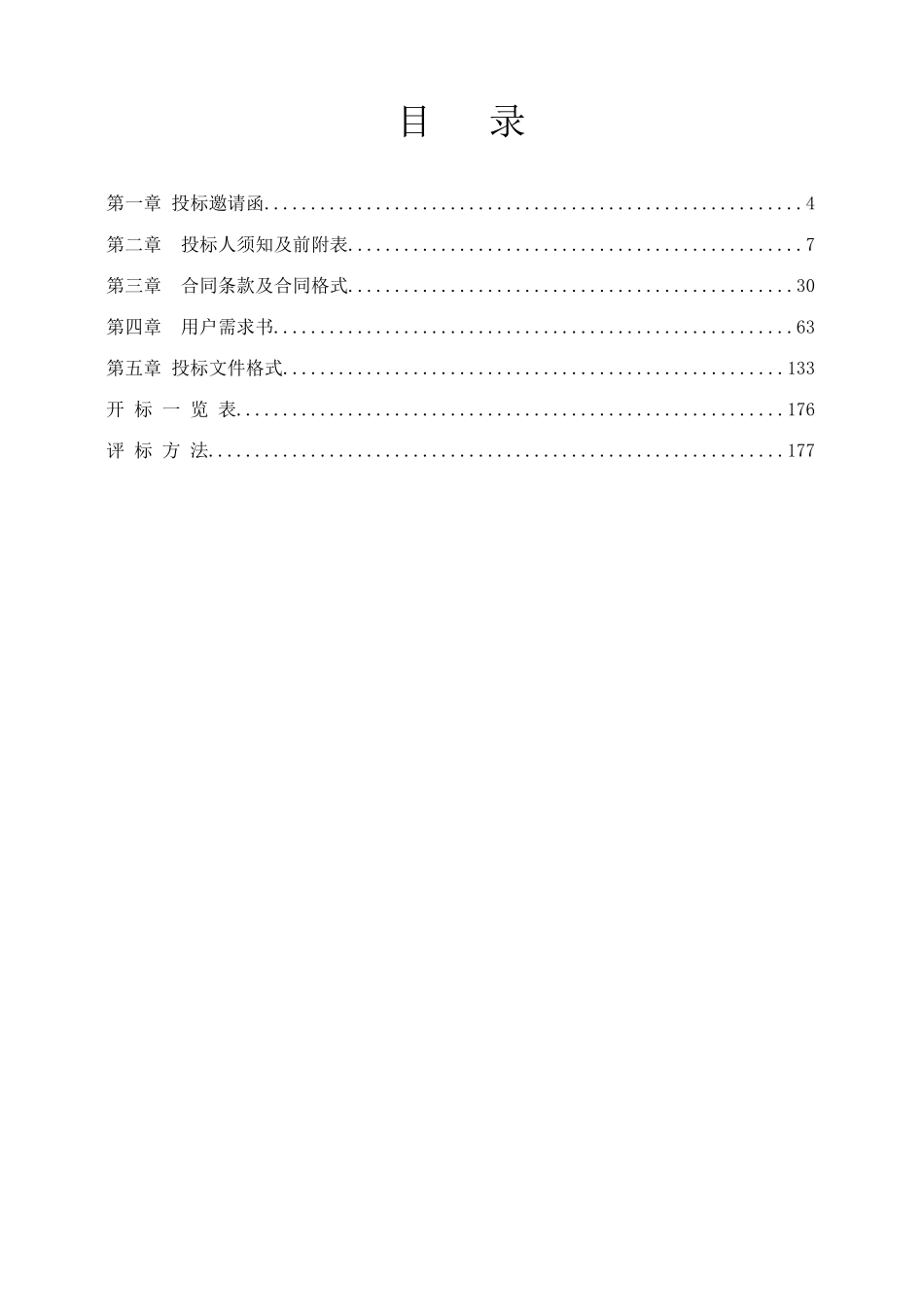 大连地铁工程可逆转耐高温轴流风机及配套控制柜_第3页
