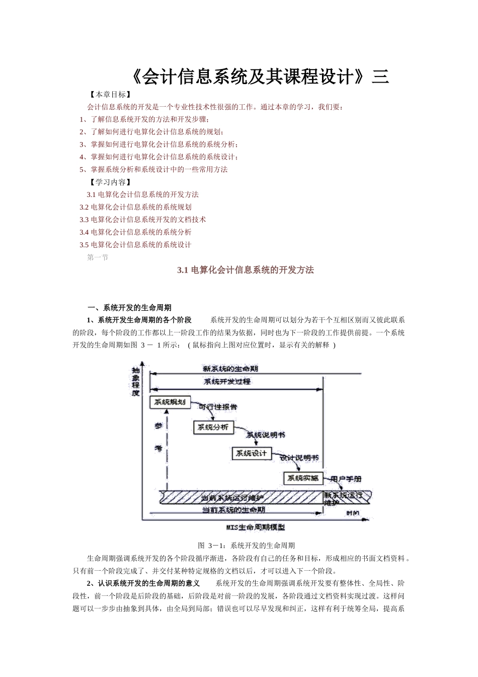 《会计信息系统及其课程设计》三_第1页