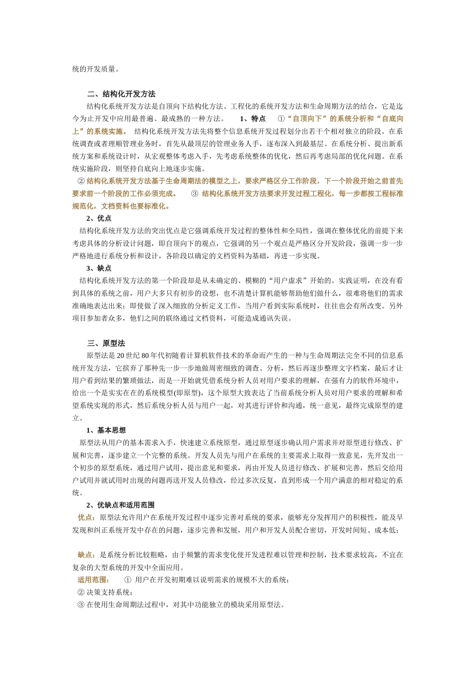 《会计信息系统及其课程设计》三_第2页